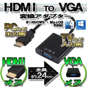 HDMI から VGA へ 変換アダプター コネクタ 【ブラック】