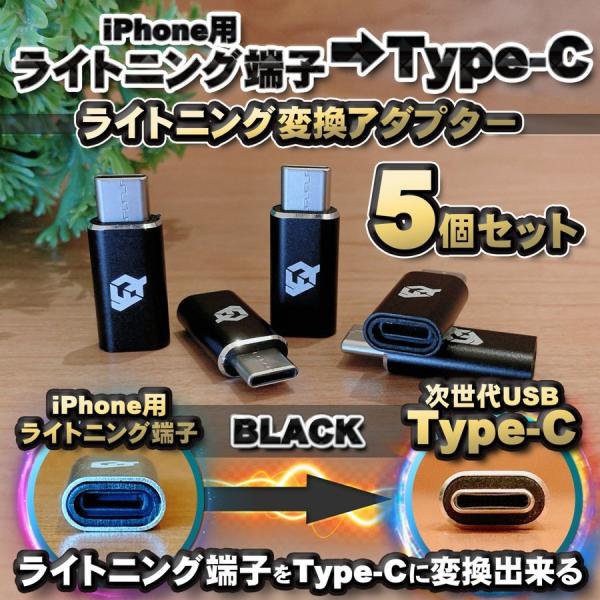 iPhone用 ライトニングケーブル → USB Type C 端子 に変換する アダプター ｘ5 ...
