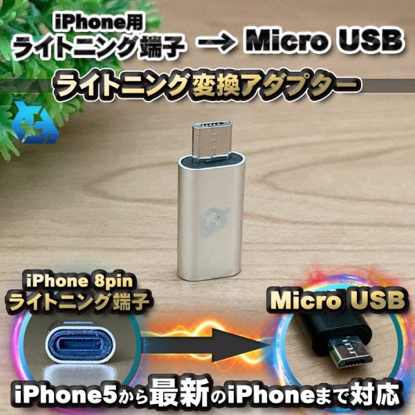 iPhone用 ライトニング ケーブル→ マイクロUSB 端子 に 変換アダプター ｘ1個 【シルバ...