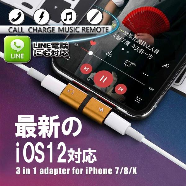 Tタイプ型 iOS12対応 iPhone 2in1 充電 ＆イヤホン オーディオ マイク 【ゴールド...