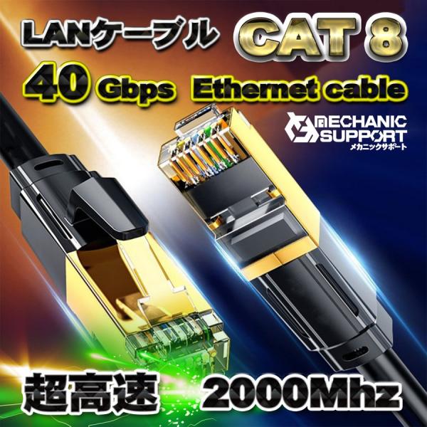 【0.5m】 超高速 CAT8 フラット LANケーブル 26AWG 40Gbps 2000MHz ...
