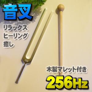音叉 480Hz 】 おんさ チューナー マレット セット ヒーリング 癒し