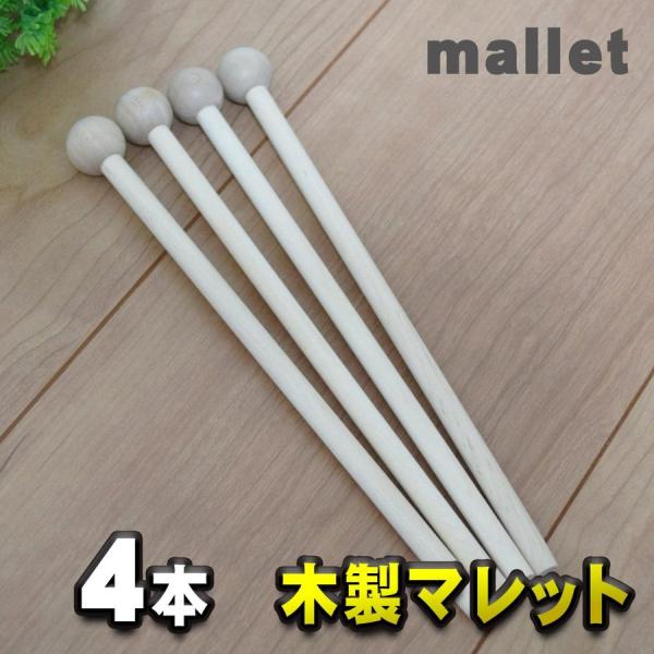 木製 マレット mallet チャイム/木琴/鐘/ウッドブロック/音叉/パーカッション などに最適 ...