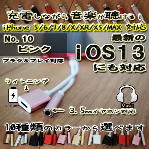 【ホワイトケーブルのピンク】 3.5ｍｍ対応  iOS13対応 iPhone 2in1 充電 ＆3....