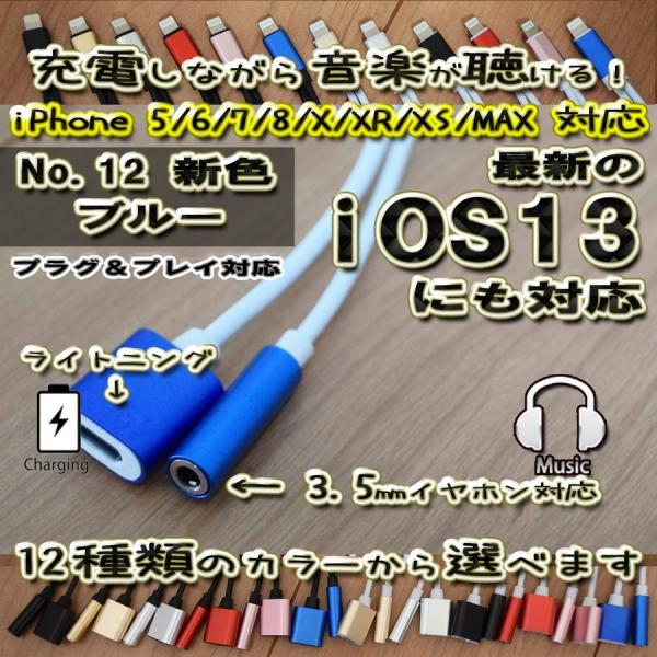【ケーブルホワイトのブルーカラー】3.5ｍｍ対応 【大人気品】 iOS13対応 iPhone 2in...