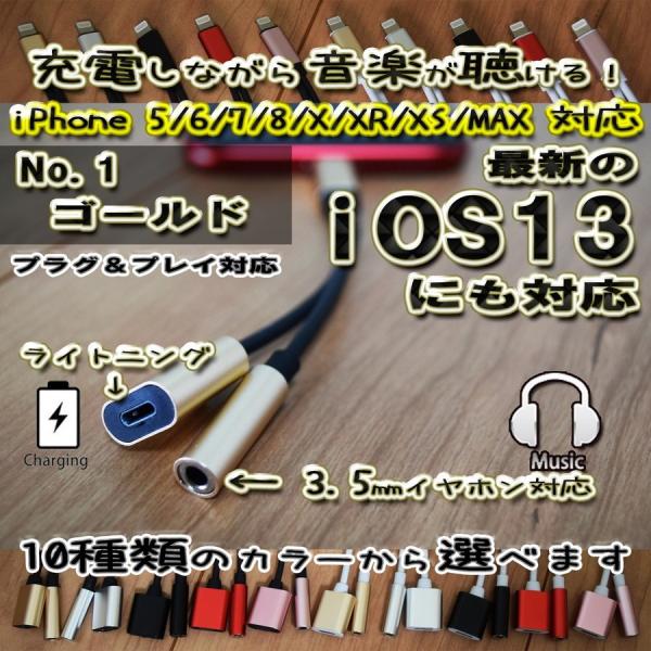 【ブラックケーブルのゴールド】 3.5ｍｍ対応 【大人気品】 iOS13対応 iPhone 2in1...