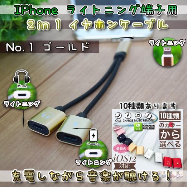 【ブラックゴールド】【大人気品】 iOS12対応 iPhone 2in1 充電 ＆イヤホンJ マイク...