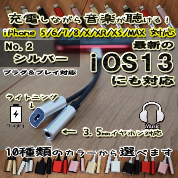 【ケーブルブラックのシルバーカラー】 3.5ｍｍ対応 【大人気品】 iOS13対応 iPhone 2...