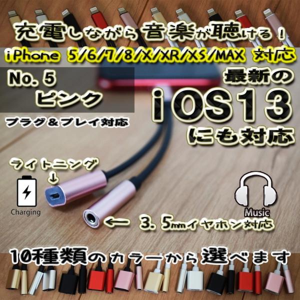 【ブラックケーブルのピンクカラー】 3.5ｍｍ対応 【大人気品】 iOS13対応 iPhone 2i...