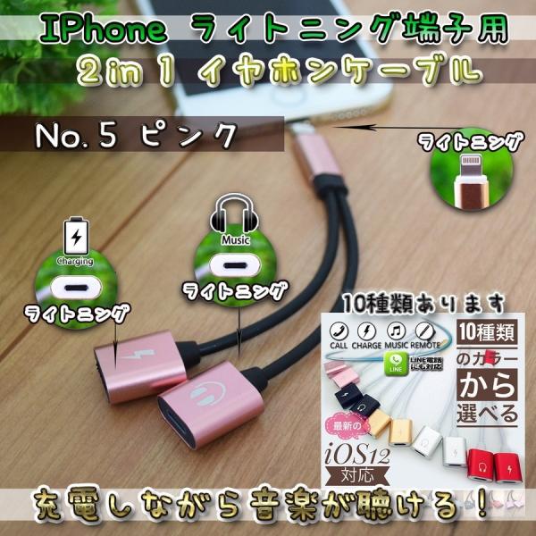 【ケーブルブラックのピンク】【大人気品】 iOS12対応 iPhone 2in1 充電 ＆イヤホン ...