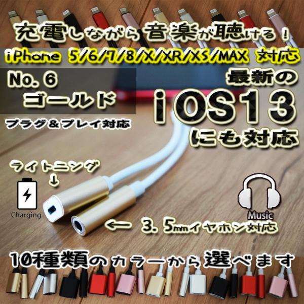 【ホワイトケーブルのゴールドカラー】 3.5ｍｍ対応 【大人気品】 iOS13対応 iPhone 2...