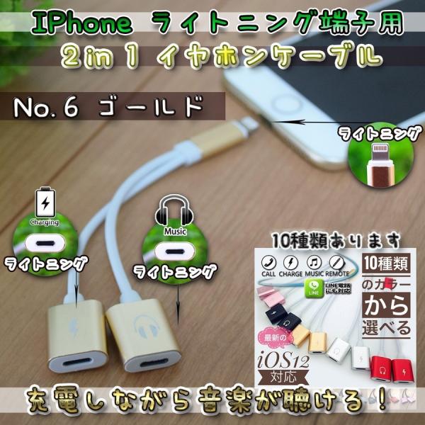 【ケーブルホワイトのゴールドカラー】【大人気品】 iOS12対応 iPhone 2in1 充電 ＆イ...