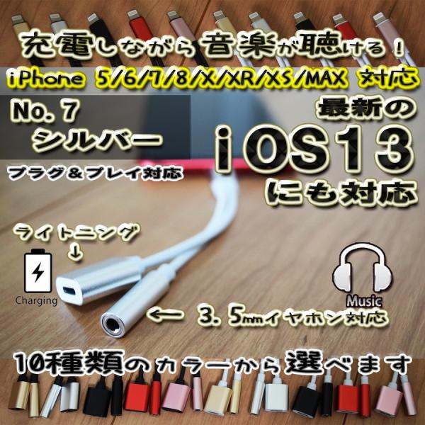 【ホワイトケーブルのシルバーカラー】 3.5ｍｍ対応 【大人気品】 iOS13対応 iPhone 2...