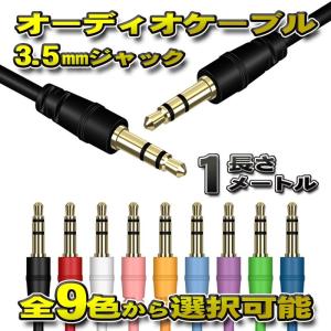 AUX ケーブル 3.5mm ステレオ ミニプラグ iPhone 頑丈 iPod