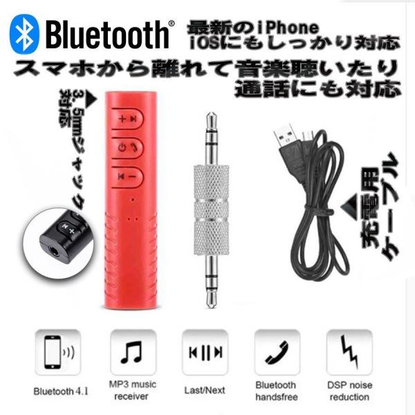 Bluetooth ワイヤレス オーディオ 通話 アダプターレシーバー 【レッド】