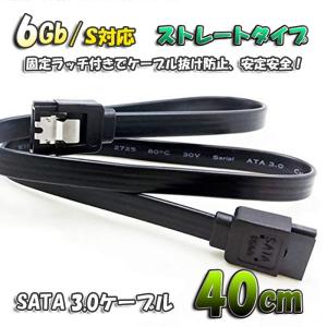 新品 SATAケーブル 固定ラッチ付き SATA3.0 速度6Gb/s対応 全国送料無料 ブラックケーブル 【40cm】 1本