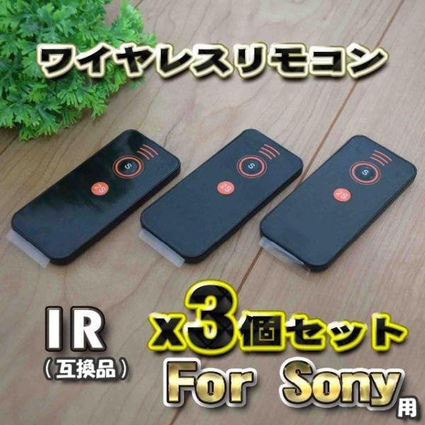 Sony 対応 ir 互換シャッター無線 アルファ カメラ ソニー リモコン x3個セット