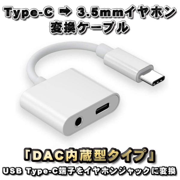 【DAC内蔵型タイプ】2in1 USB Type C → 3.5mmイヤホン＋TYPE-C端子 充電...