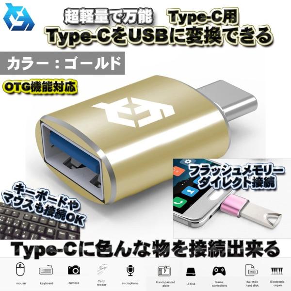 【OTG対応】 Type-C用 Type-C端子 を USB 変換 色んなUSB機器を スマホに接続...