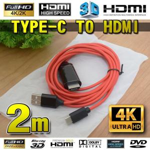 【4K対応 Type-C】No.1 スマホ接続 Type C to HDMI 変換 ケーブル 2m 【赤】｜えぶりサービス