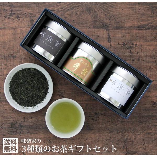 贈答用　お茶ギフト　碧玉　特上熱湯出し玉露　寿楽　味楽家の3種類のお茶セット