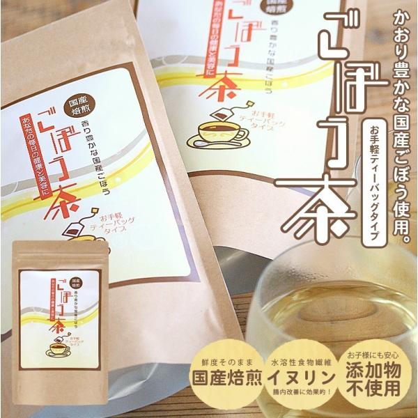 ごぼう茶　味楽家の健康茶 　ティーバッグ24g　20包  国産  イヌリン お茶 皮もまるごと 北海...