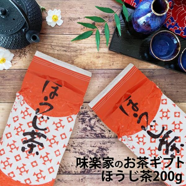 ほうじ茶　200g　味楽家　