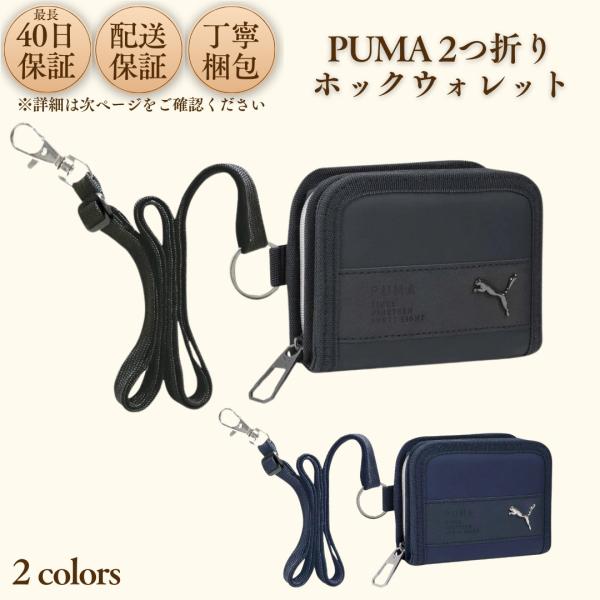 財布 プーマ キッズ 子供 男子 小学生 PUMA 子供用 二つ折り 男の子 シンプル 紐 首かけ ...