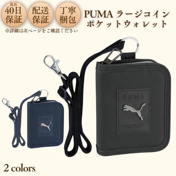 財布 プーマ キッズ 子供 男子 小学生 PUMA 子供用 二つ折り 男の子 シンプル 紐 首かけ ...