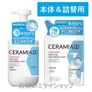 本体＆詰替用セット セラミエイド 薬用 フェイス＆ボディウォッシュ 泡洗顔 泡 ボディソープ 無香料...