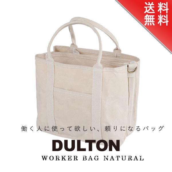 DULTON ダルトン ワーカーバッグ H20-0285NT トートバッグ 厚手 仕切り A4横型 ...