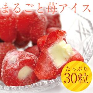 送料無料　まるごと苺アイス 30粒 　練乳いちごアイス　アイス　イチゴ　　｜miranamall