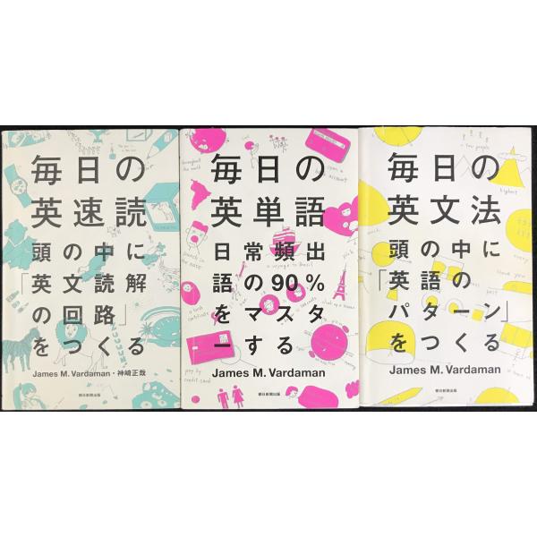 毎日の英速読 英単語 英文法 3冊まとめ売り