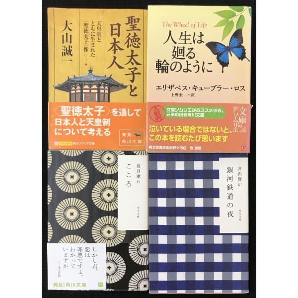角川文庫 4冊まとめ売り