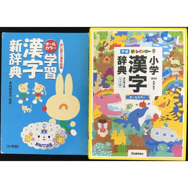 漢字辞典 2冊まとめ売り