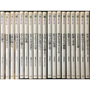 当時物 名画への旅 24冊まとめ売り