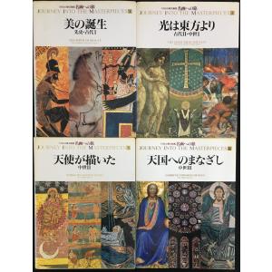 当時物 名画への旅 24冊まとめ売りの詳細画像1