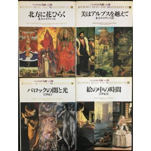 当時物 名画への旅 24冊まとめ売りの詳細画像3
