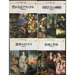 当時物 名画への旅 24冊まとめ売りの詳細画像4