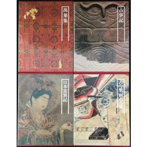 日本の古典 20冊まとめ売りの詳細画像1