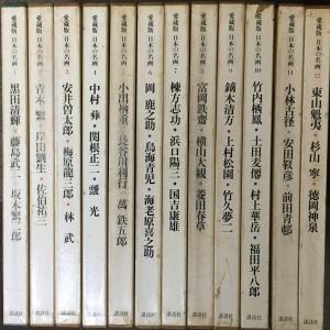 日本の名画 愛蔵版 12冊まとめ売り