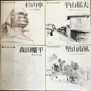 現代日本画家素描集 10冊まとめ売りの詳細画像1