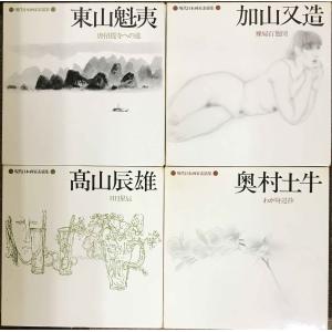 現代日本画家素描集 10冊まとめ売りの詳細画像2