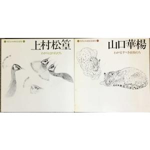 現代日本画家素描集 10冊まとめ売りの詳細画像3