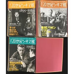 当時物 20世紀シネマ館 雑誌 49冊まとめ売りの詳細画像1