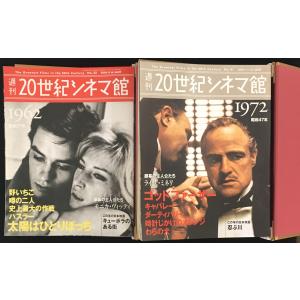 当時物 20世紀シネマ館 雑誌 49冊まとめ売りの詳細画像2