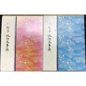 紙工芸 技法大辞典 上下巻 2冊まとめ売り