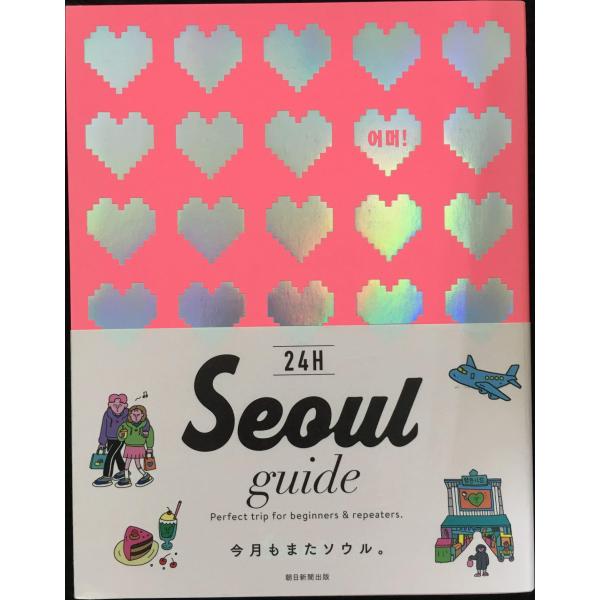 Seoul guide 24H