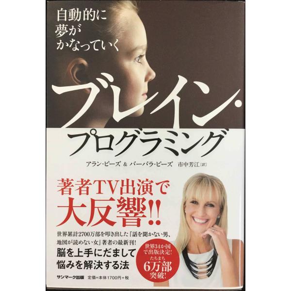 自動的に夢がかなっていくブレイン・プログラミング