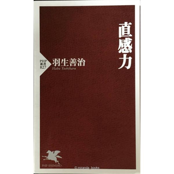 直感力 (PHP新書)